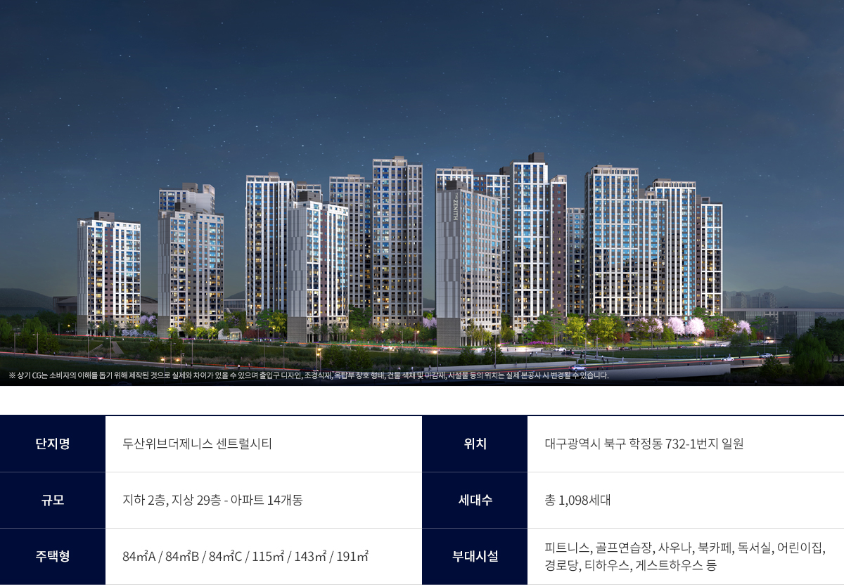 학정동_두산위브더제니스_센트럴시티_모델하우스_사업개요.jpg